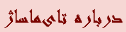 درباره تاي ماساژ